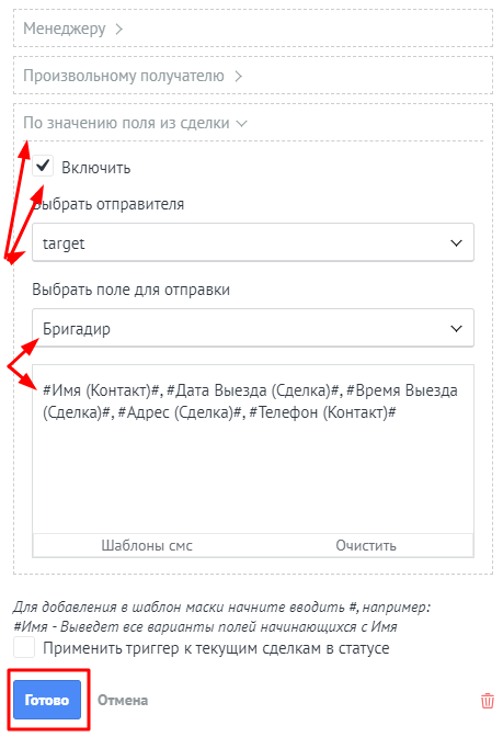 amoCRM. Настройка СМС-уведомления-2 пример
