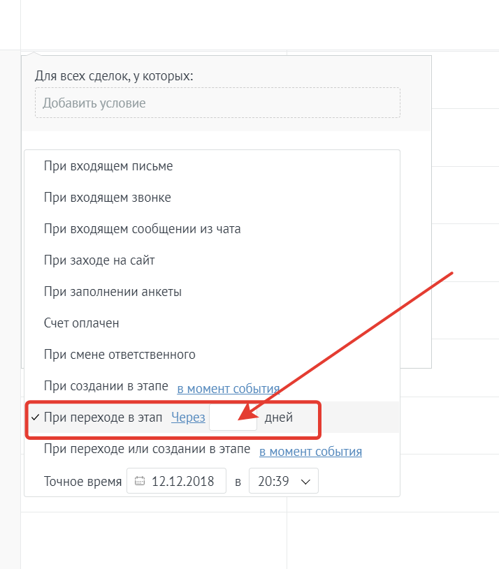 amoCRM. Отложенная СМС-рассылка из цифровой воронки