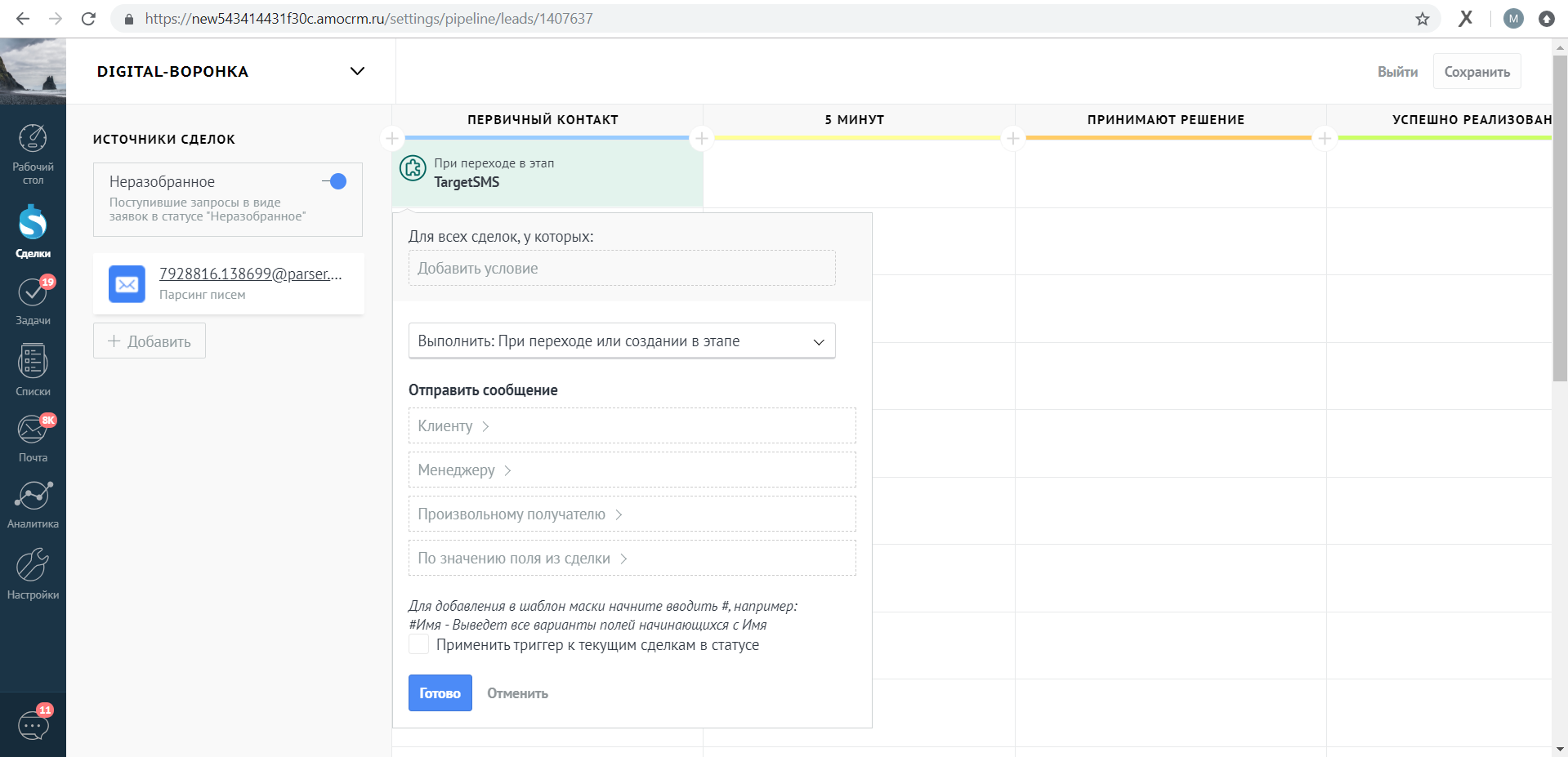 amoCRM. По значению поля из сделки