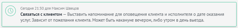 amoCRM. Поставить напоминание пример