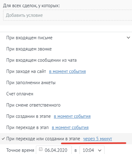 amoCRM. Задержка 1 минута