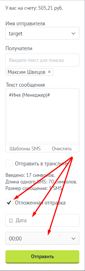 amocrm. Отложенная отправка сообщений из виджета