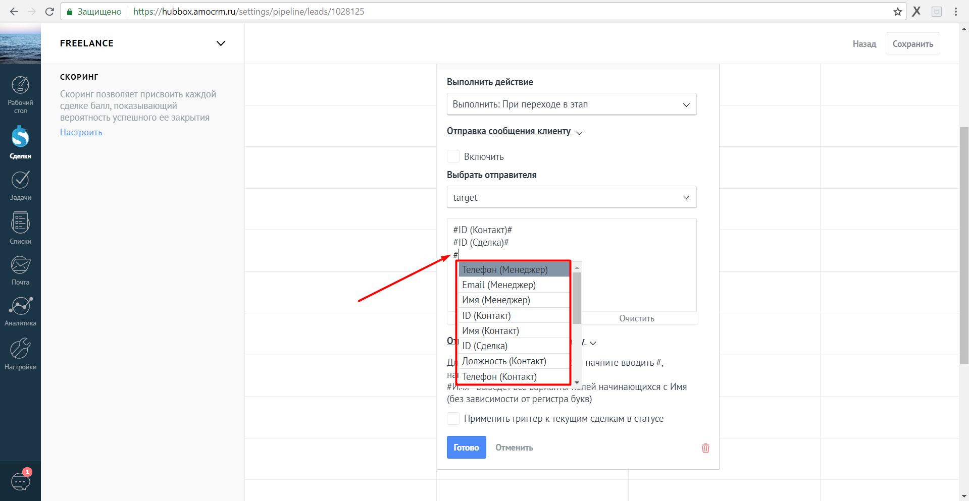 amocrm. Поддержка произвольных полей в воронке