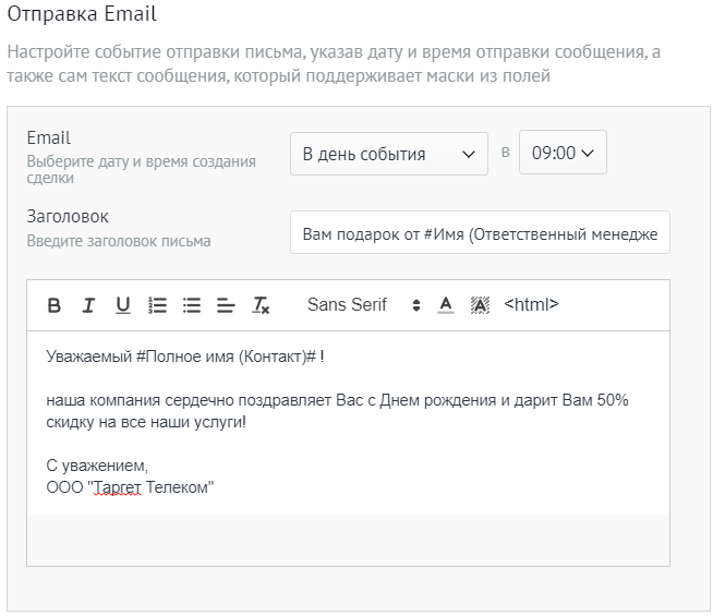 Настройка EMAIL-поздравления с праздниками и днями рождения из amoCRM
