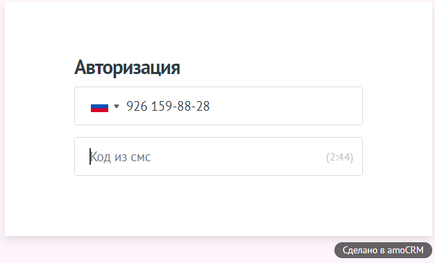 Форма авторизации в личном кабинете amoCRM