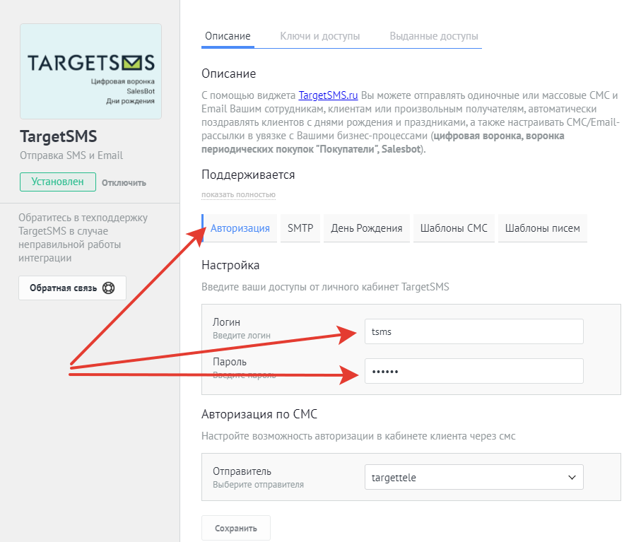Авторизация в виджете по отправке СМС и Email из amoCRM