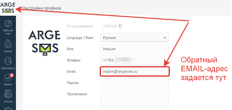Обратный EMAIL-адрес задается в настройках аккаунта менеджера клиента