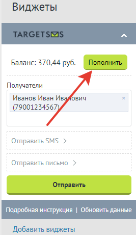 Проверка и пополнение баланса