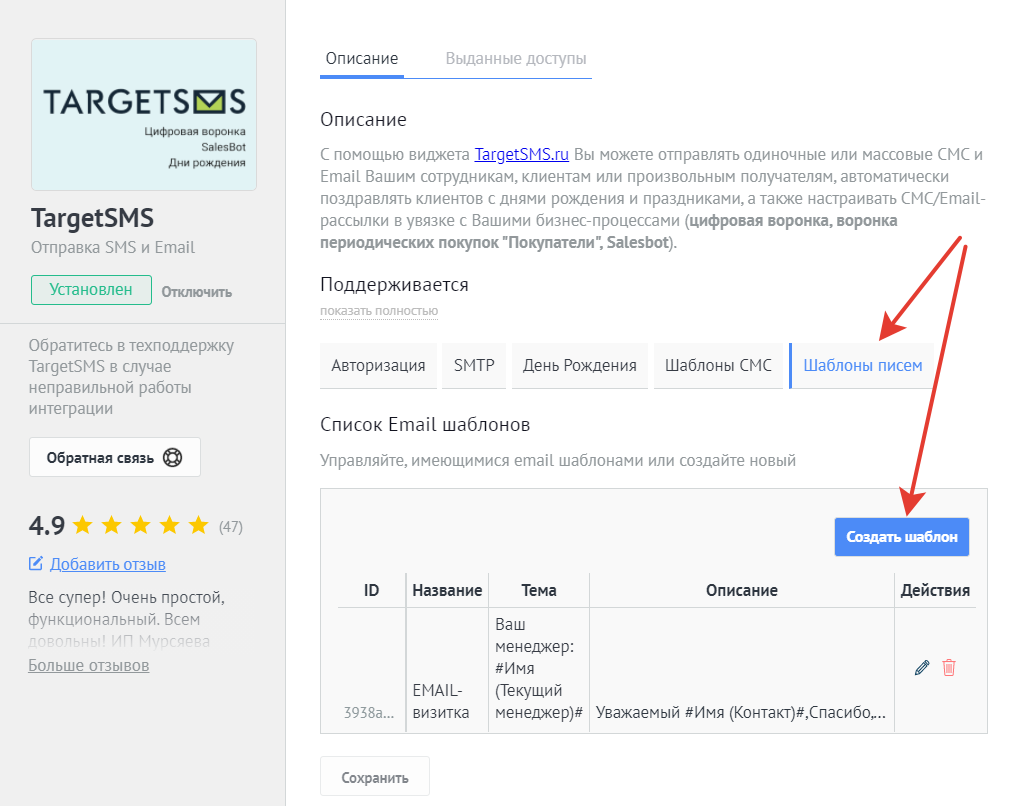 Создание шаблонов EMAIL-сообщений в виджете amoCRM