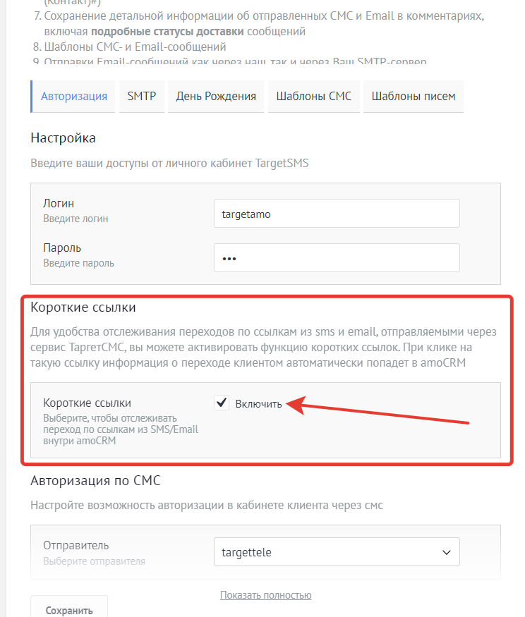 Настройка коротких ссылок
