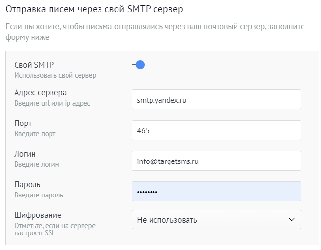 Отправка EMAIL через SMTP-сервер клиента