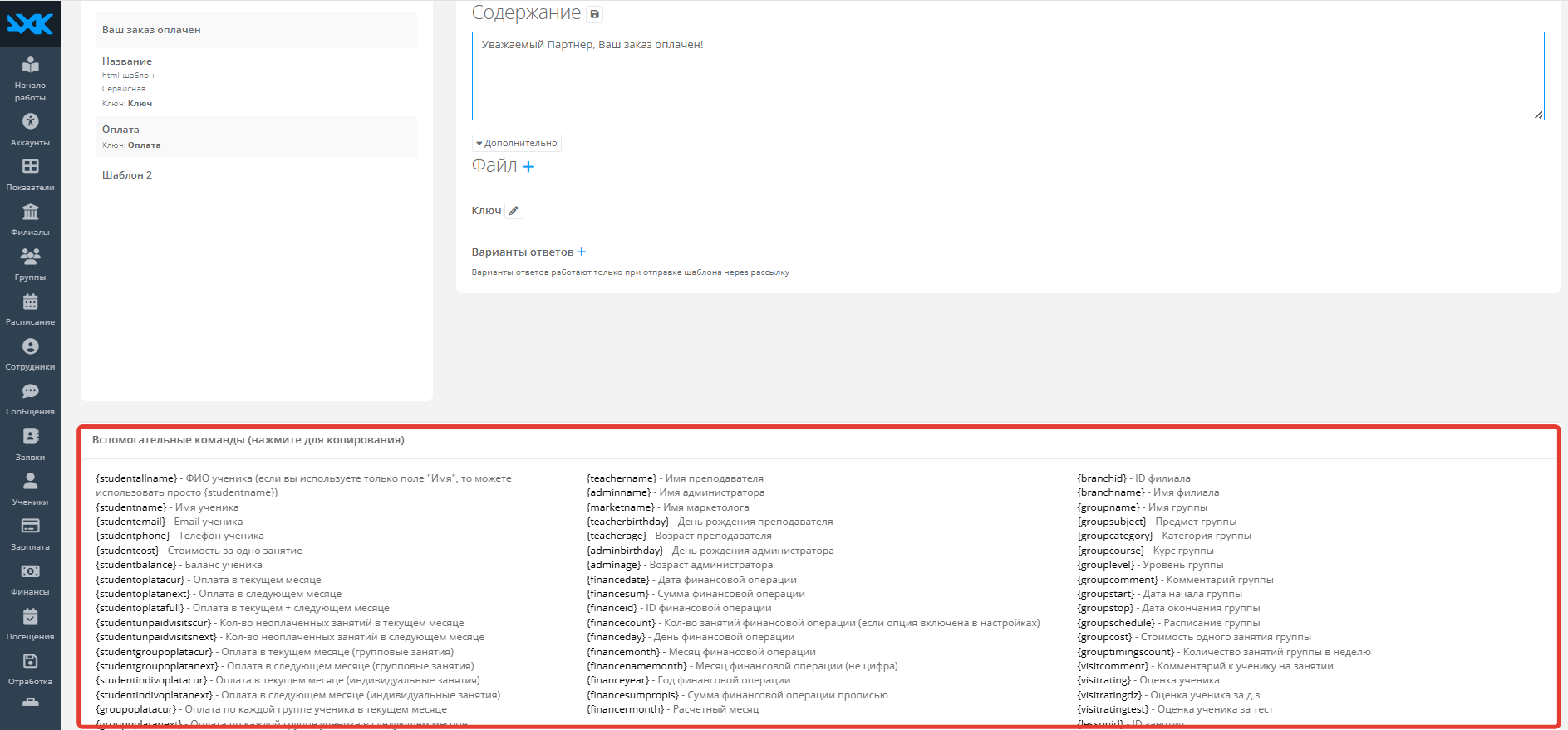 Персонификация текстов СМС