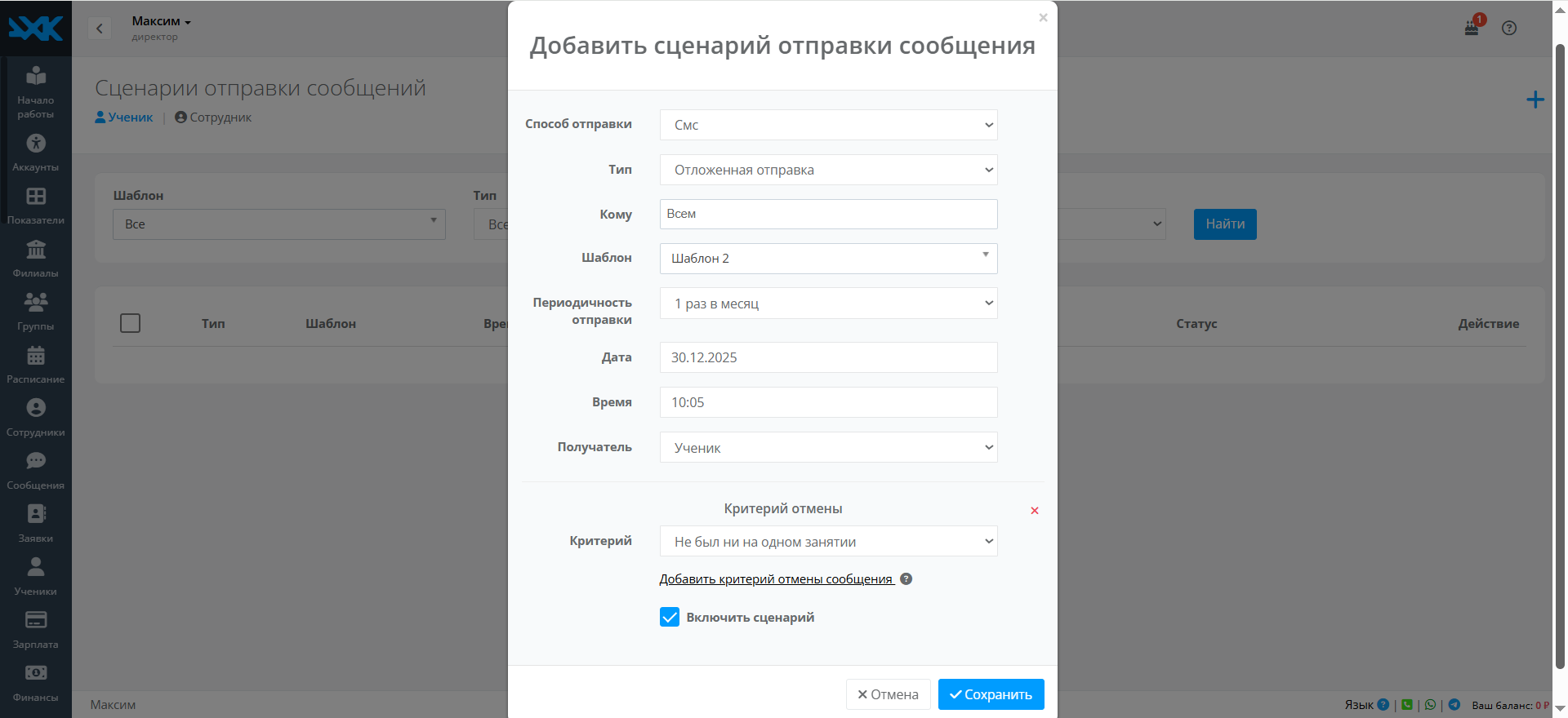 Сценарии отправки СМС