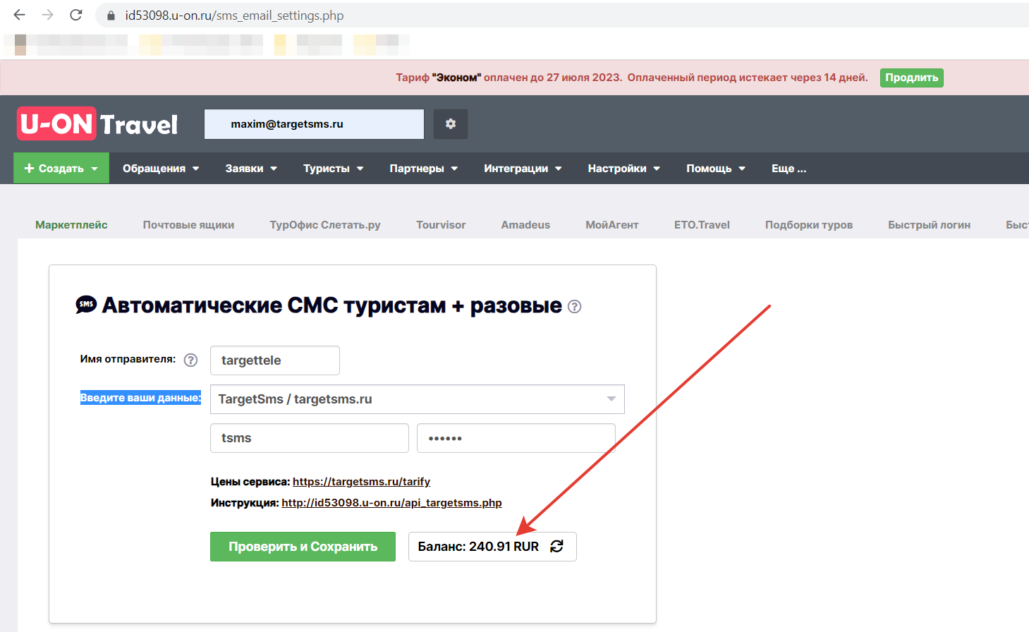 Баланс сервиса СМС-рассылок