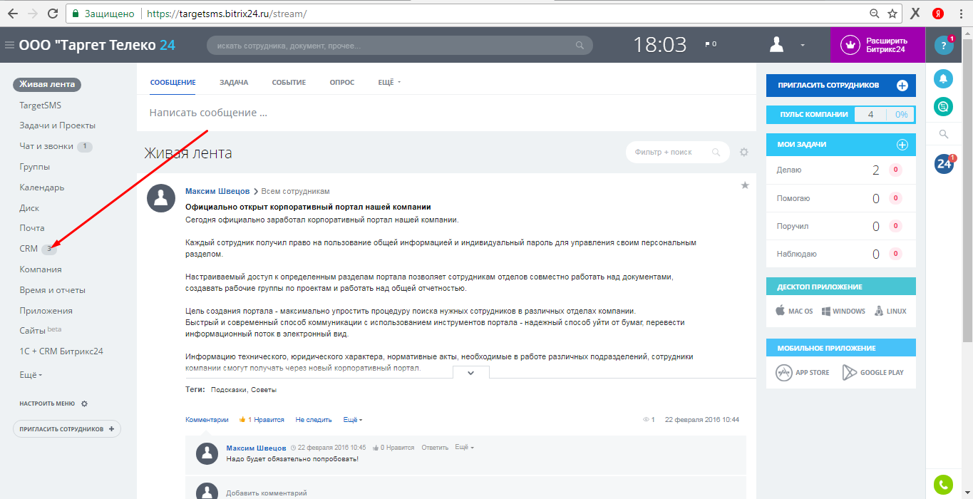 bitrix24.ru. Меню CRM