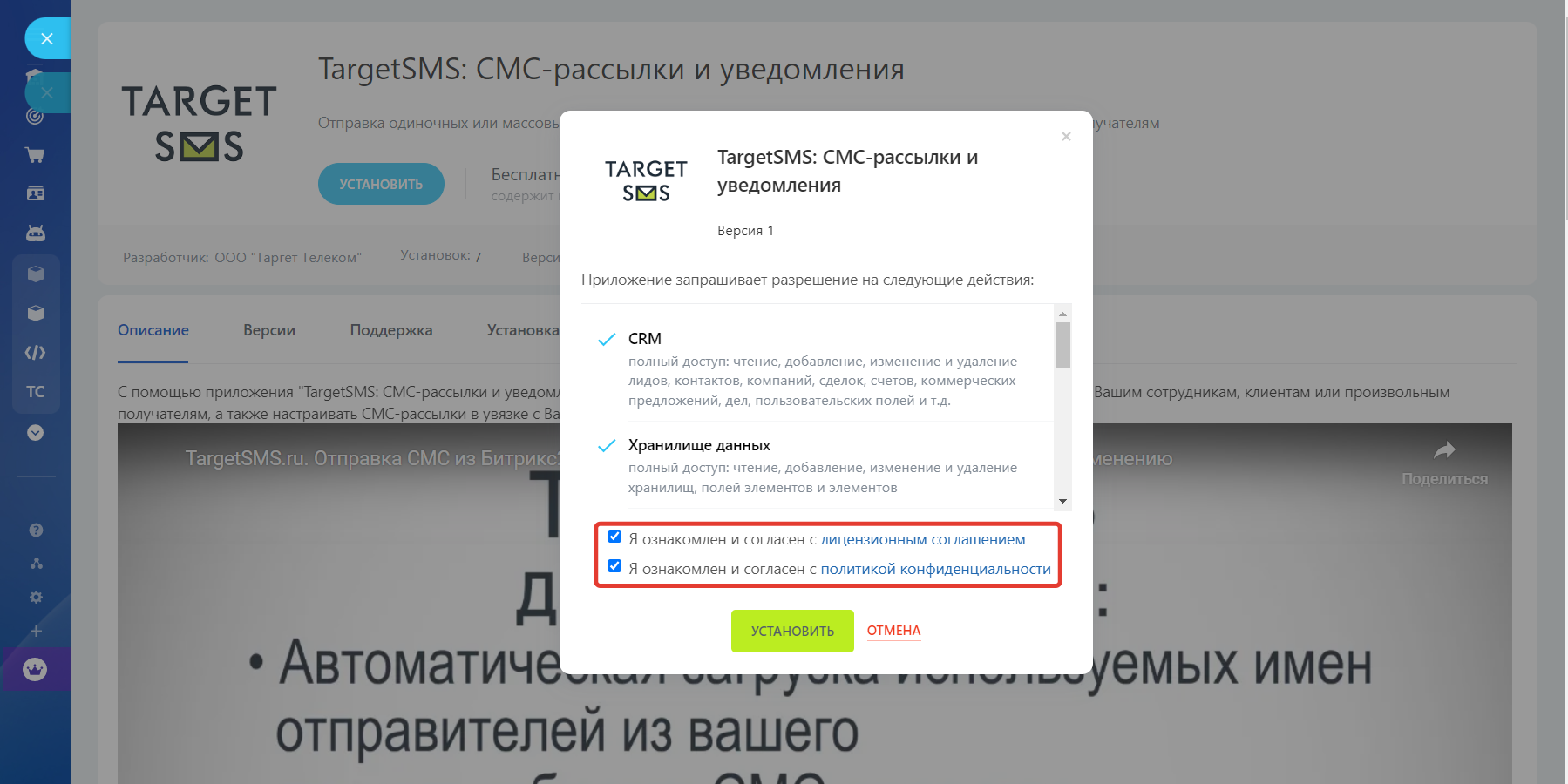 Ознакомьтесь с политикой конфиденциальности и лицензионным соглашением