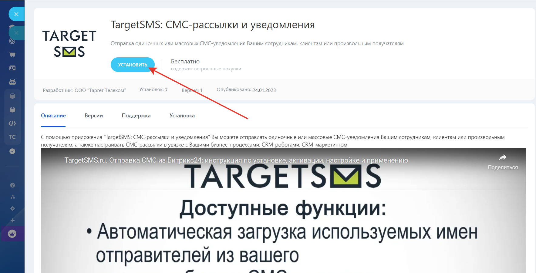 Установить приложение TargetSMS из Маркета