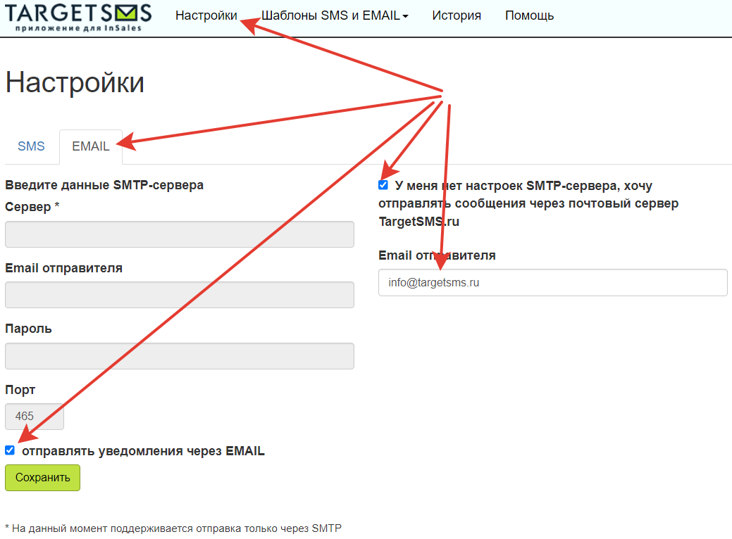 Отправка EMAIL через наш SMTP-сервер