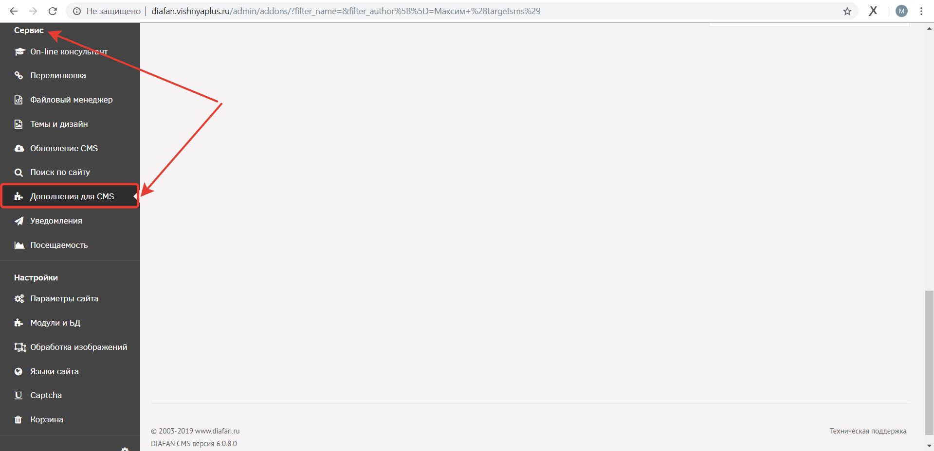 DIAFAN. Сервис - Дополнения для CMS
