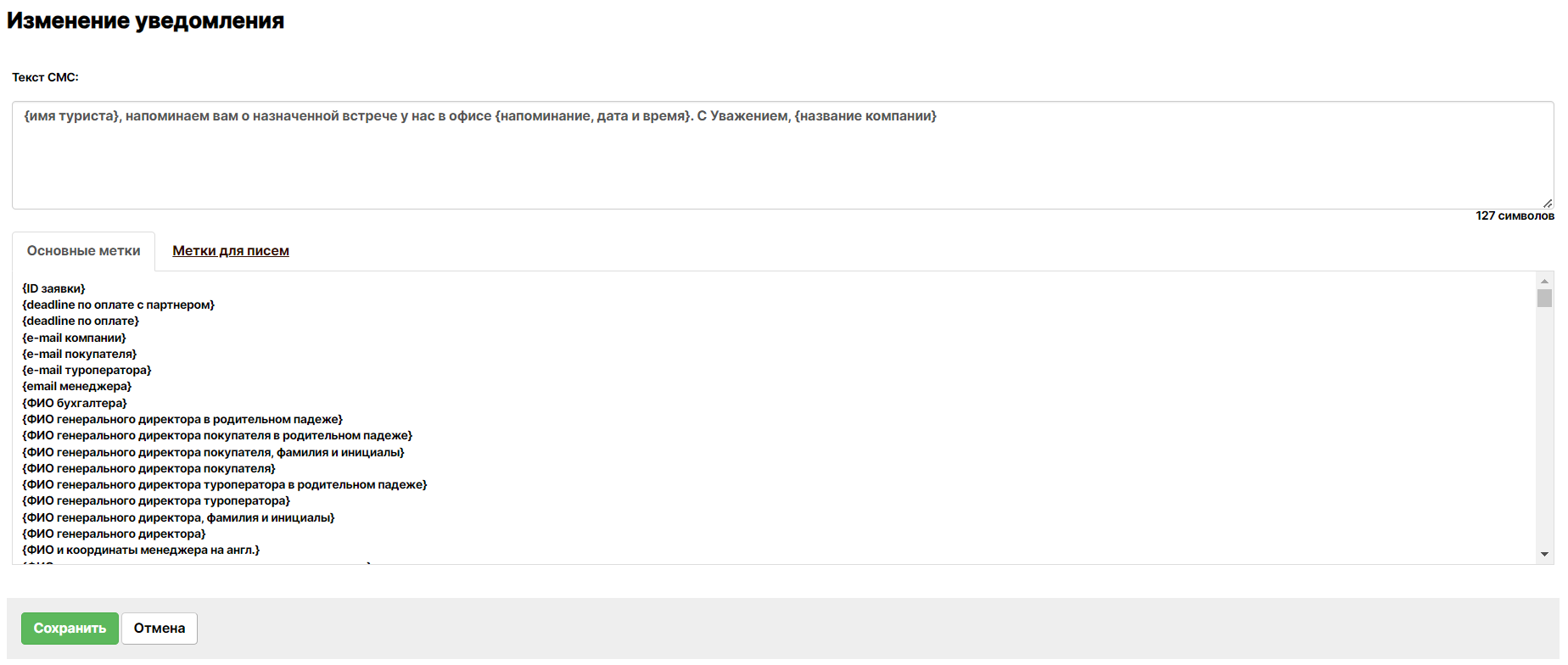 Создание шаблона СМС