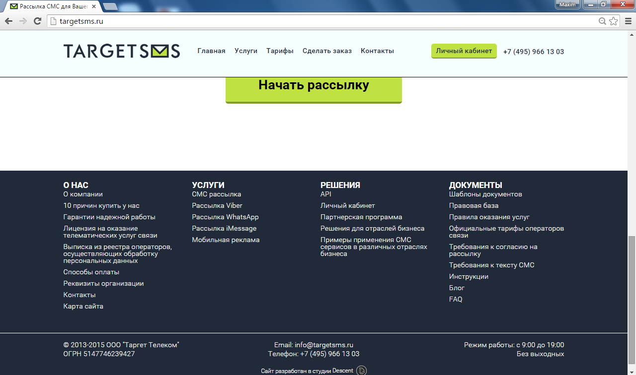 Новый футер сайта TargetSMS.ru