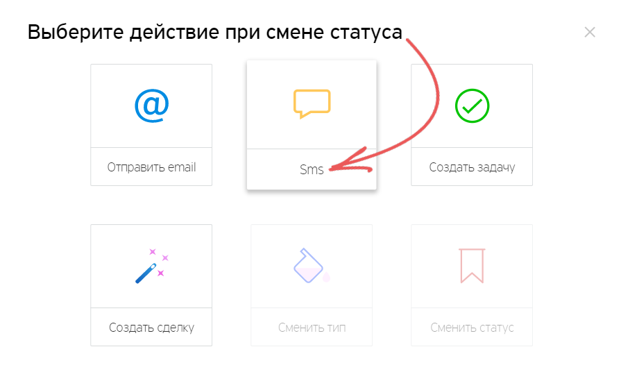10. FreshOffice. Выберите действие