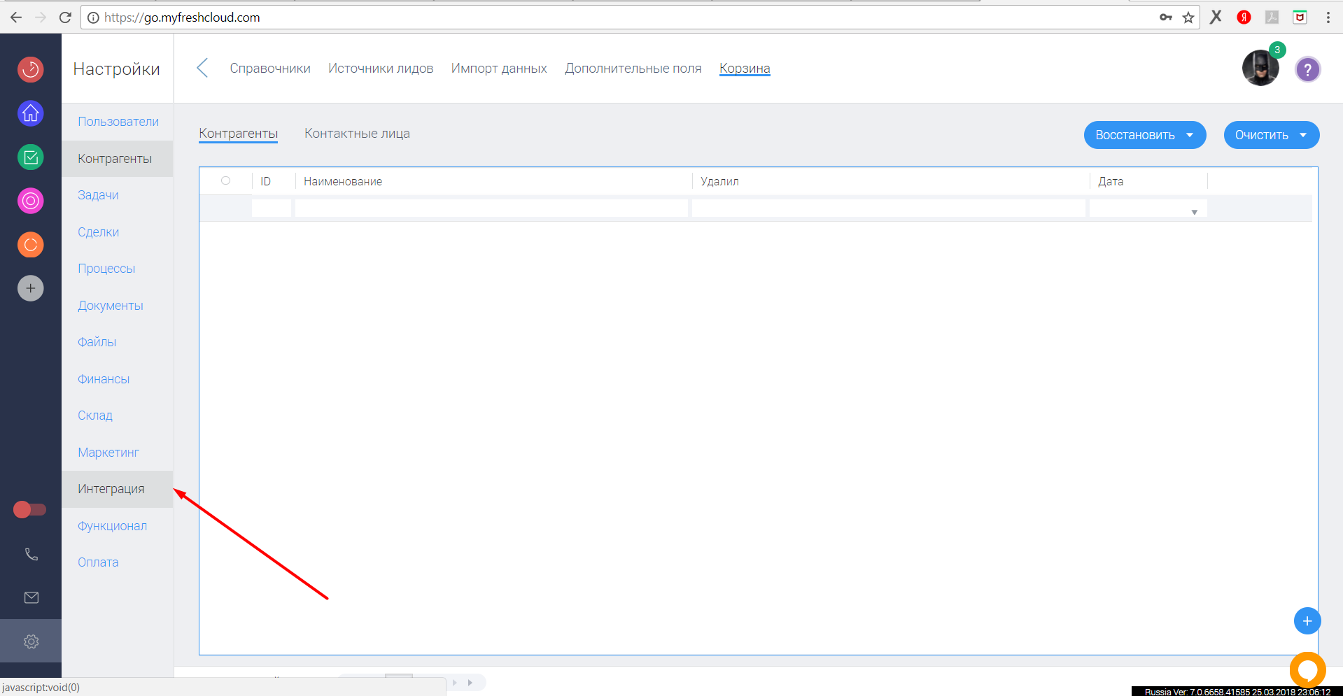 2. FreshOffice. Интеграция