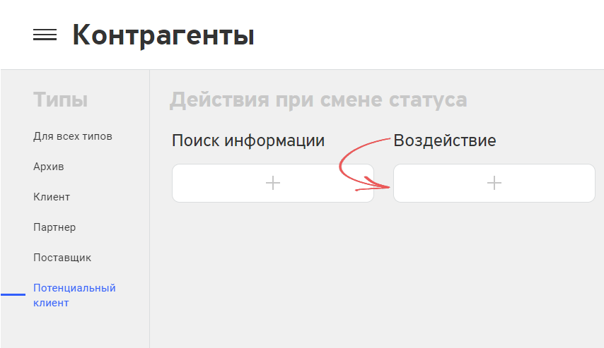 9. FreshOffice. Выберите статус