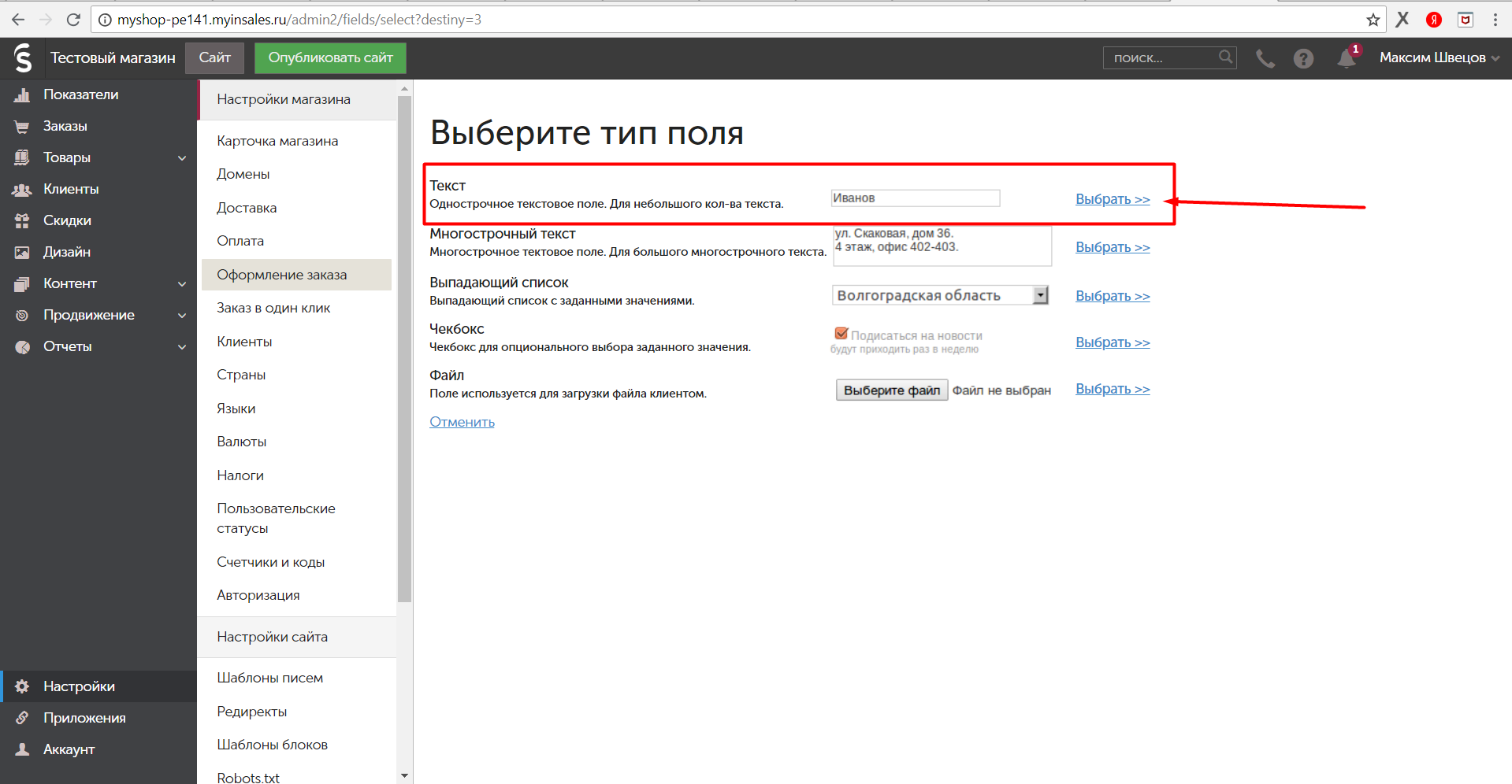 inSales. Выбор типа поля