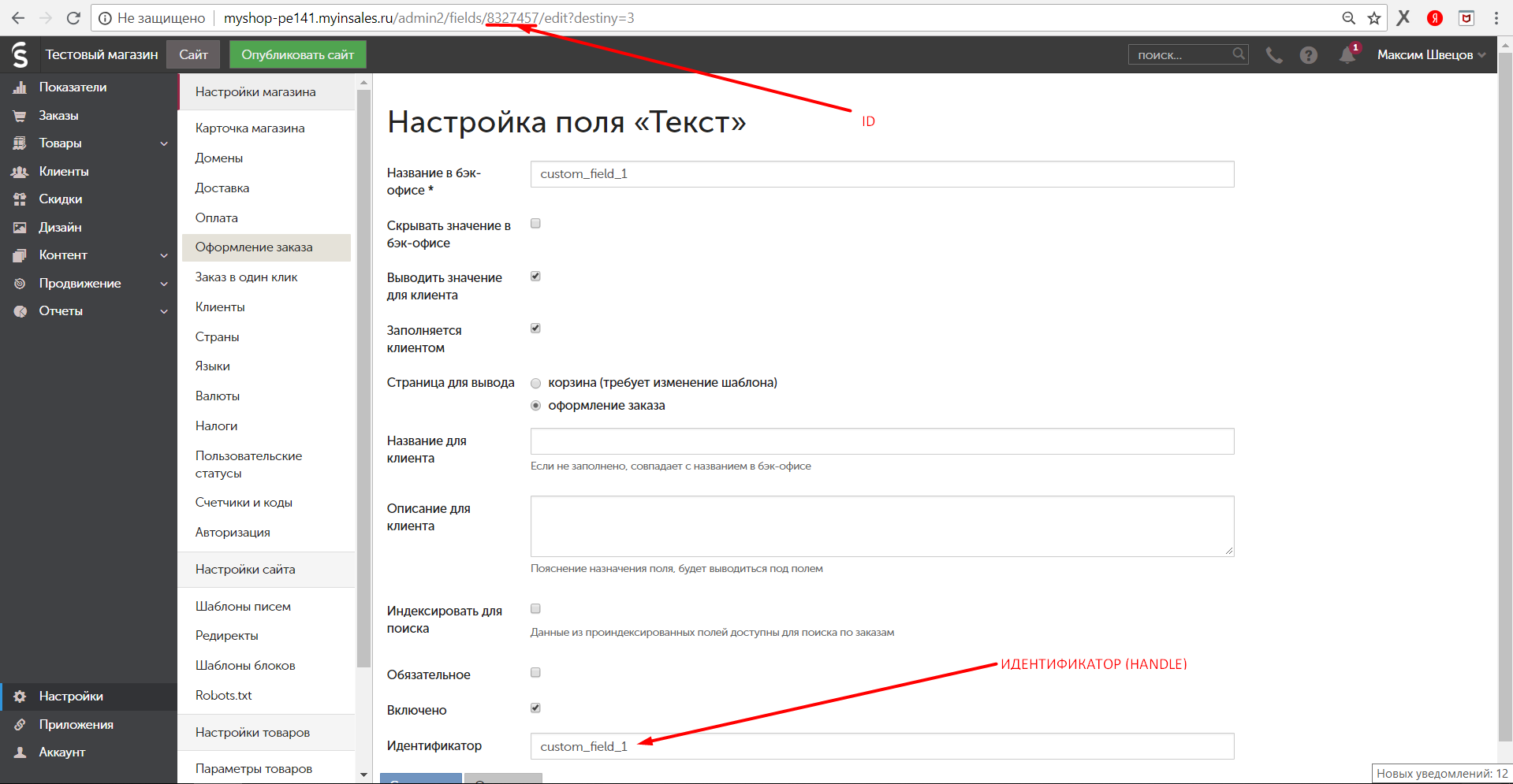 inSales. Идентификатор