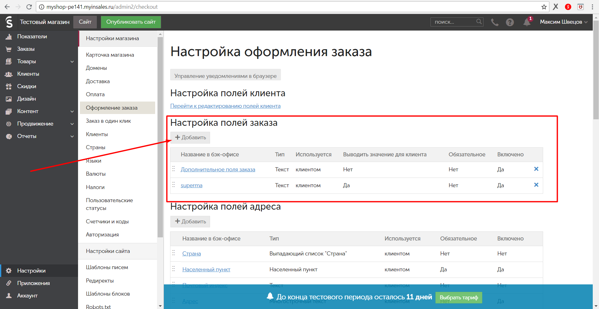 inSales. Настройка полей заказа
