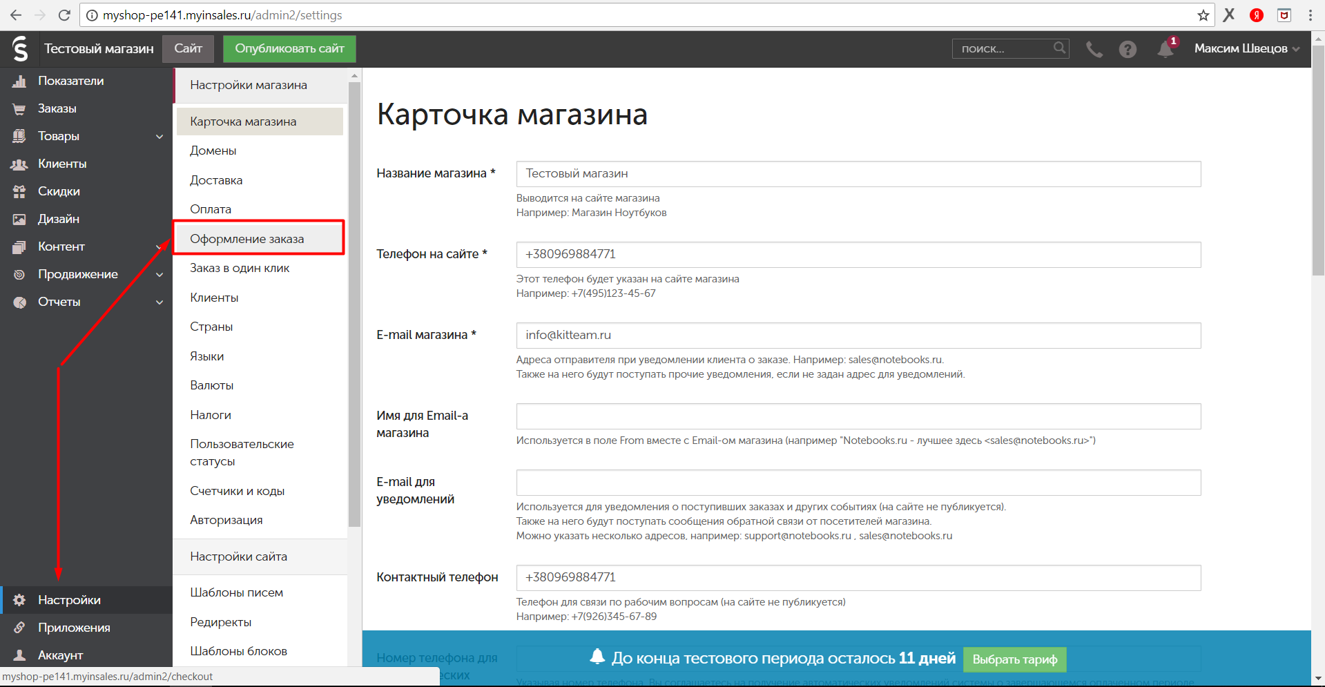 inSales. Оформление заказа