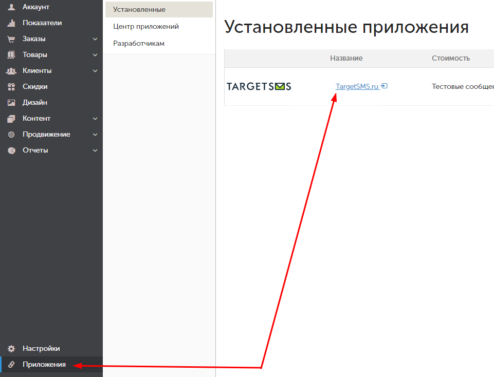 inSales. Выберите наше приложение