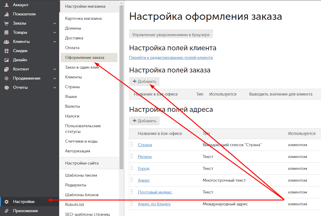 inSales. Добавление 2 произвольных полей в карточку заказа