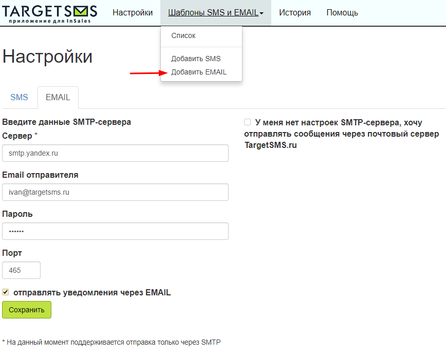 inSales. Добавьте шаблон Email
