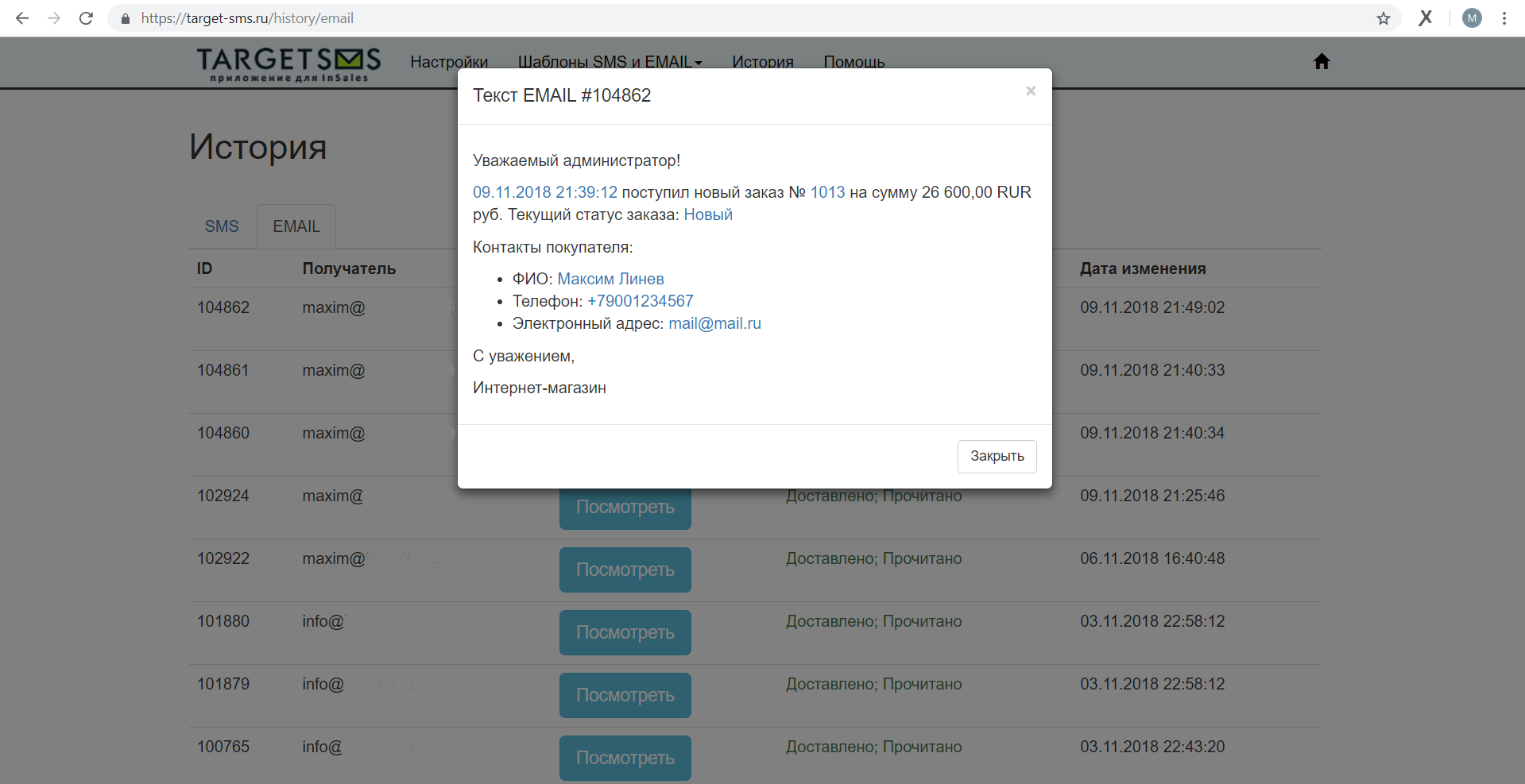 inSales. История Email