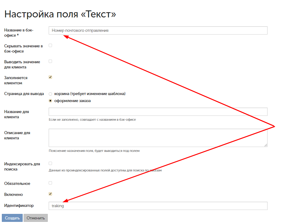 inSales. Настройка поля текст