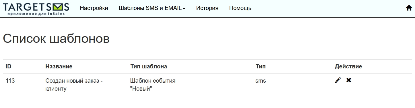 inSales. Список шаблонов