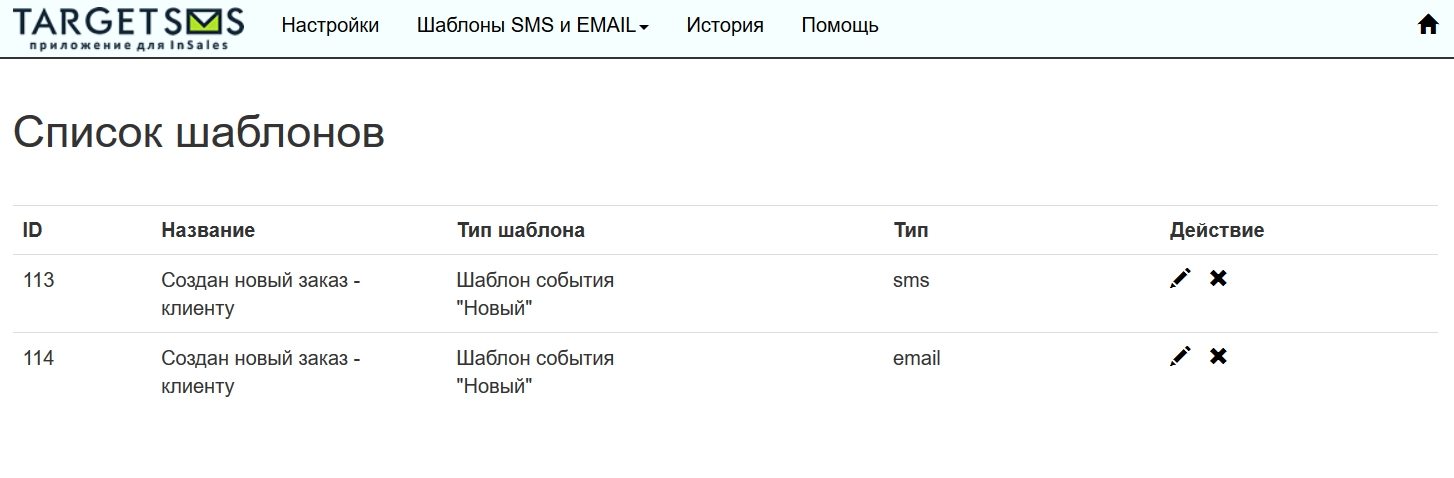 inSales. Список шаблонов 2