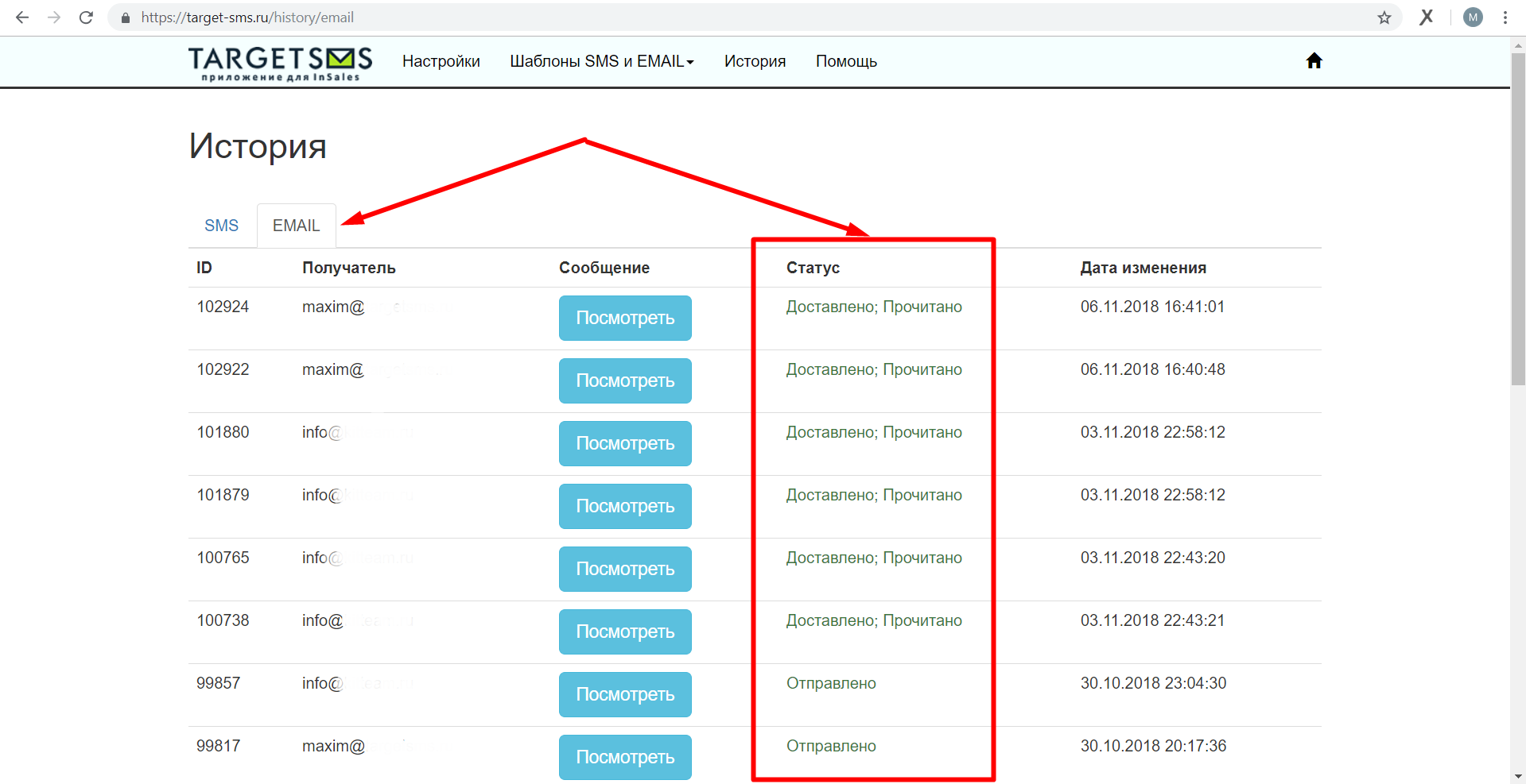 inSales. Статусы сообщений