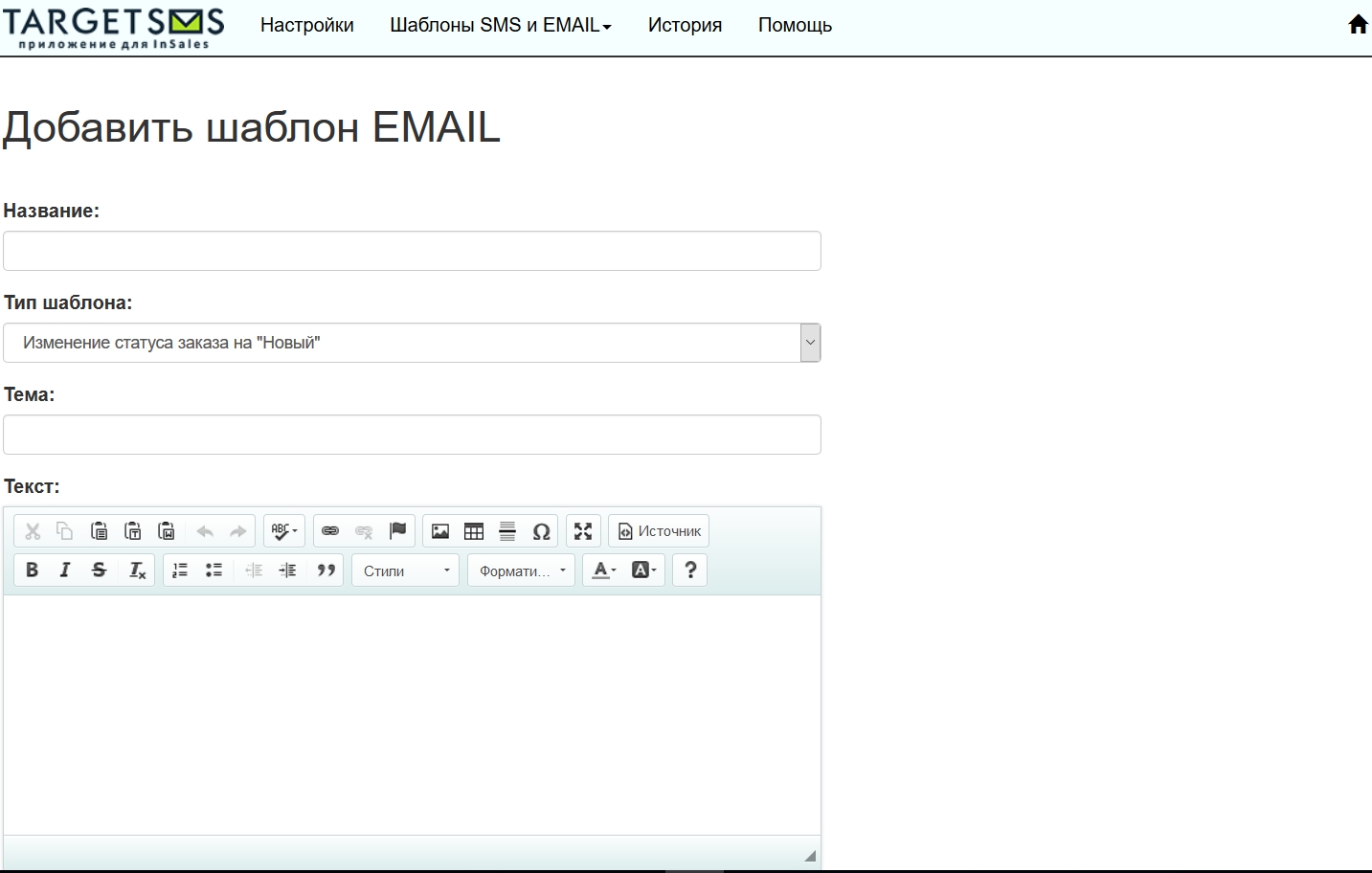 inSales. Шаблон Email