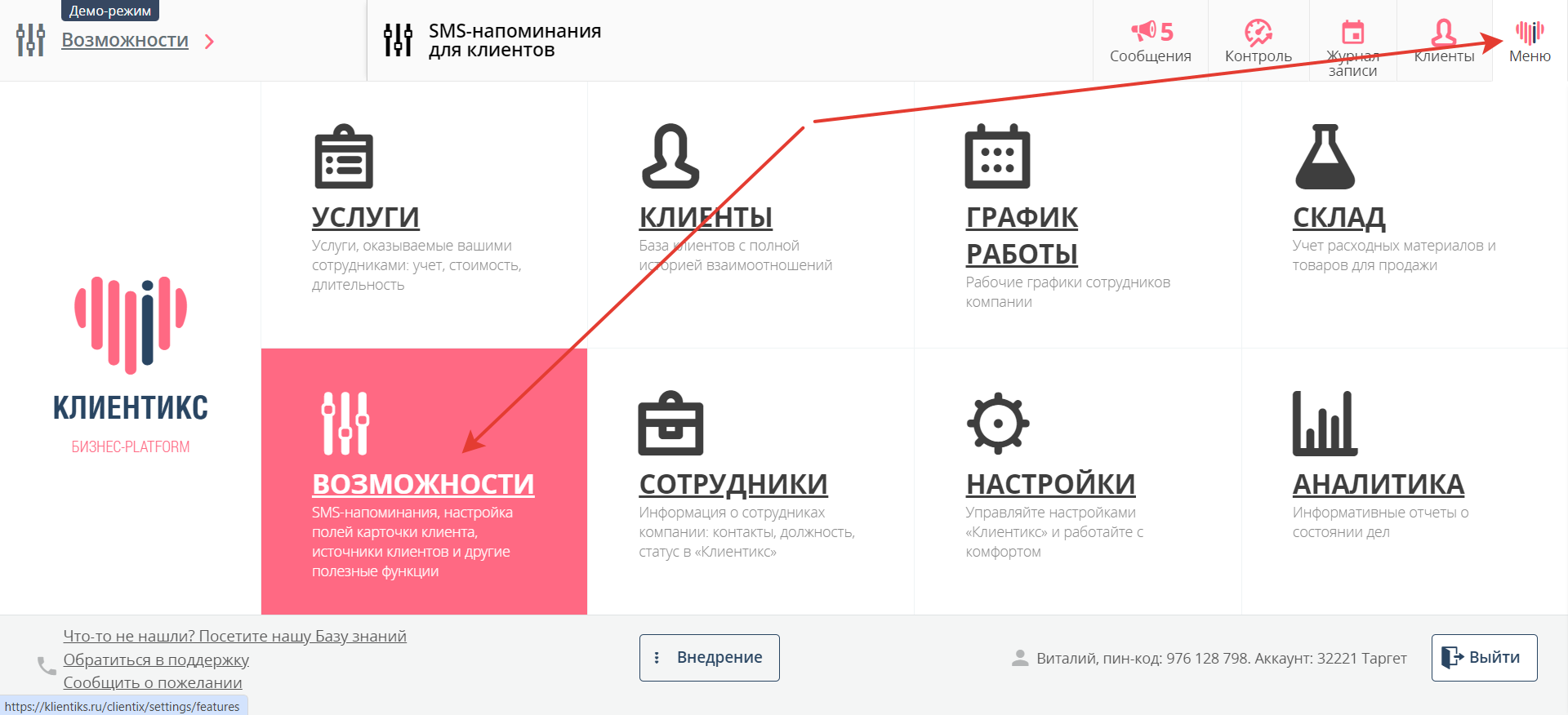 Возможности СМС в Клиентикс CRM