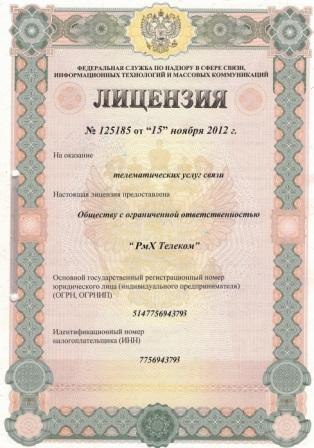 Несуществующая лицензия RMH