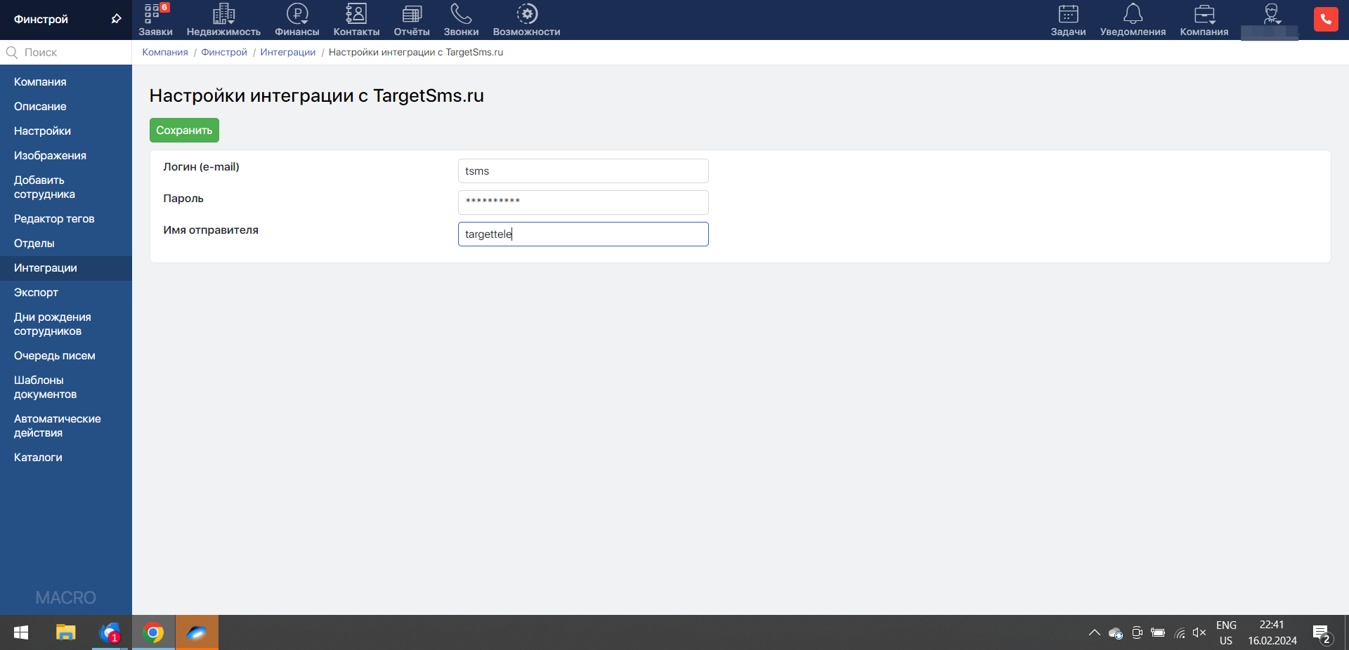Активируйте интеграцию с TargetSMS