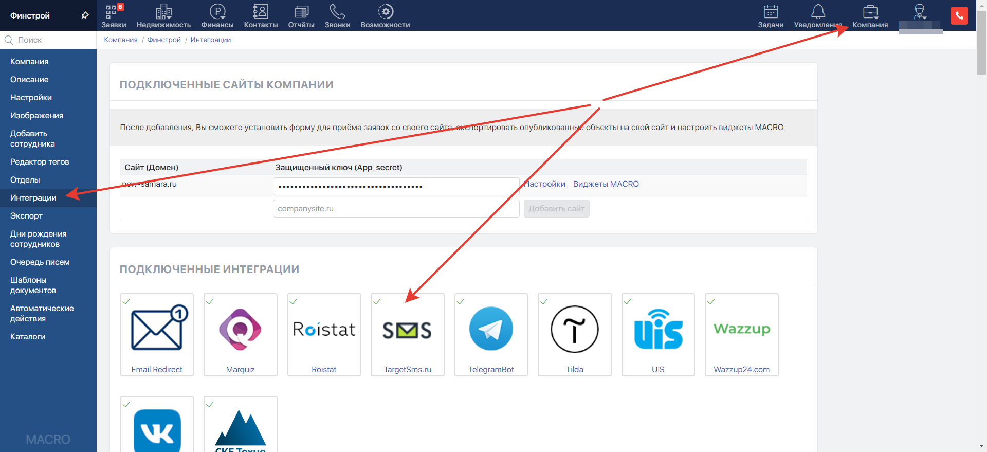 Найдите интеграцию с TargetSMS