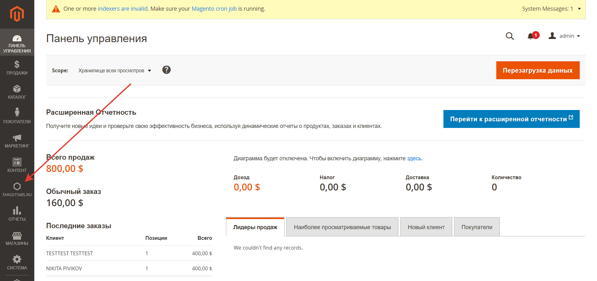 Плагин targetsms.ru установлен