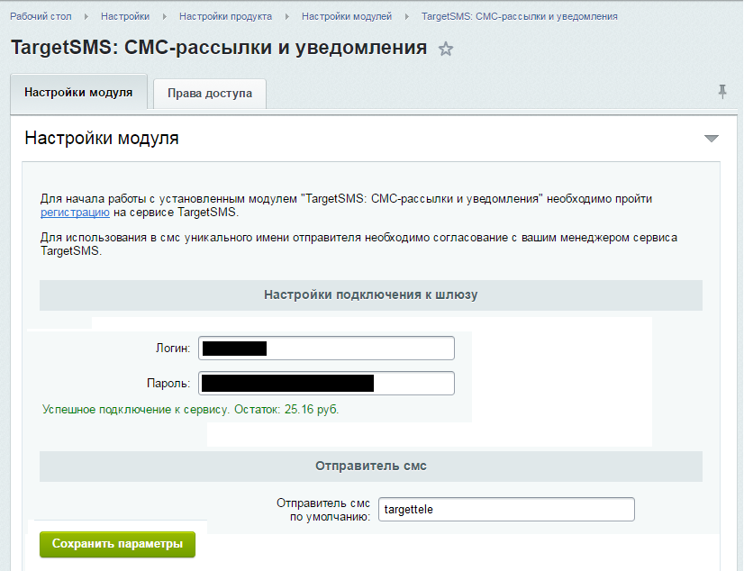 Настройка модуля
