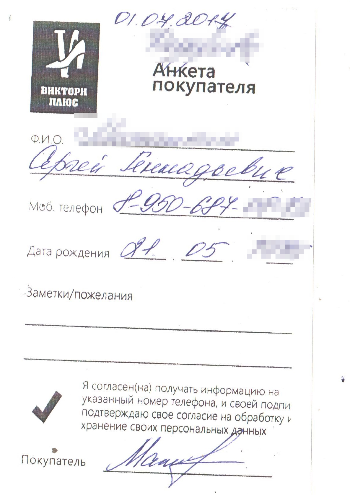 Пример согласия на обработку персональных данных и СМС рассылку - 5