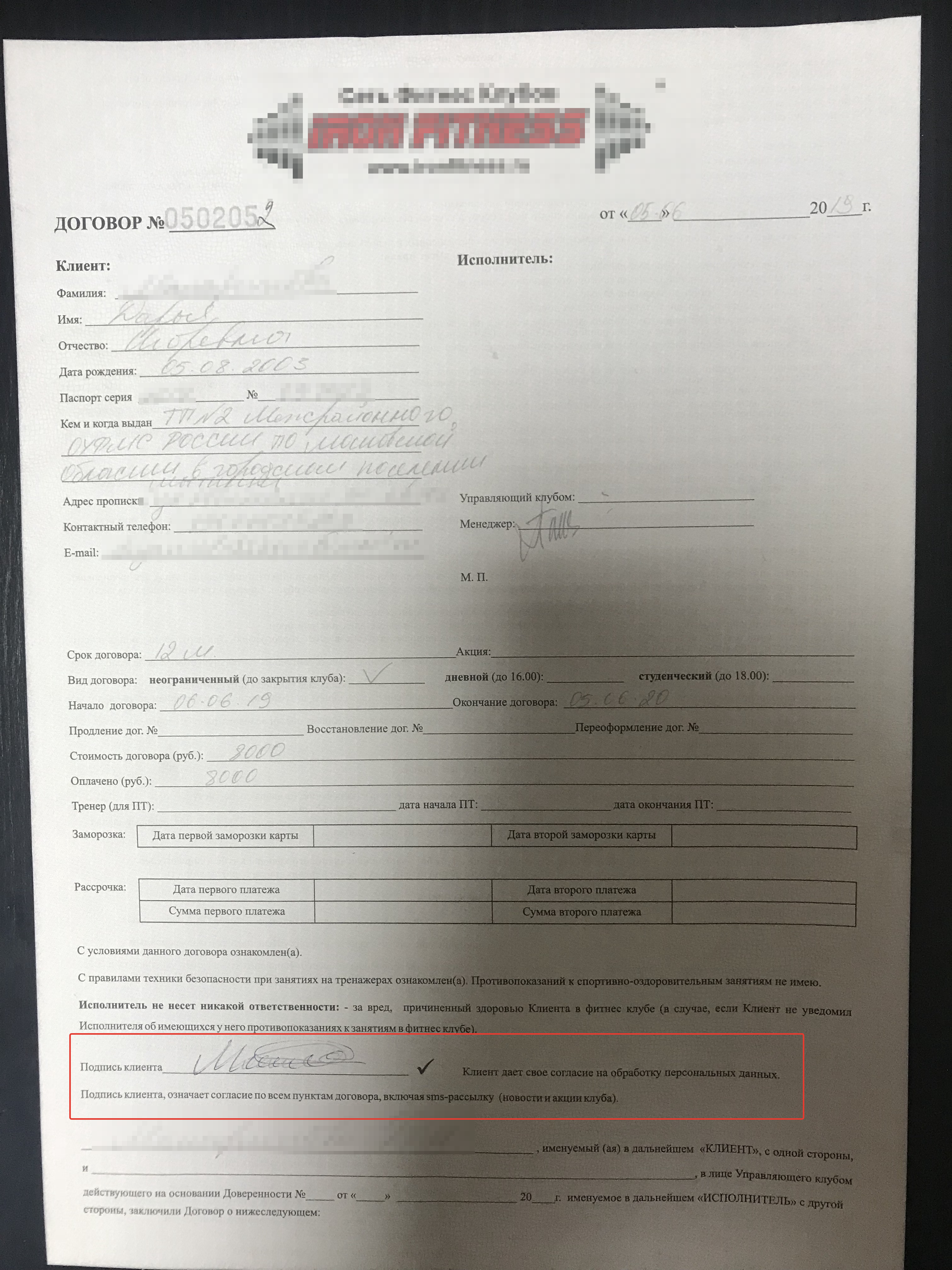 Пример согласия на обработку персональных данный и СМС-рассылку - 6