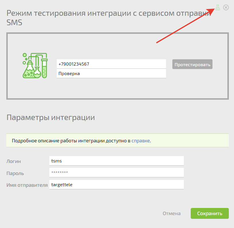 Проверка отправки СМС
